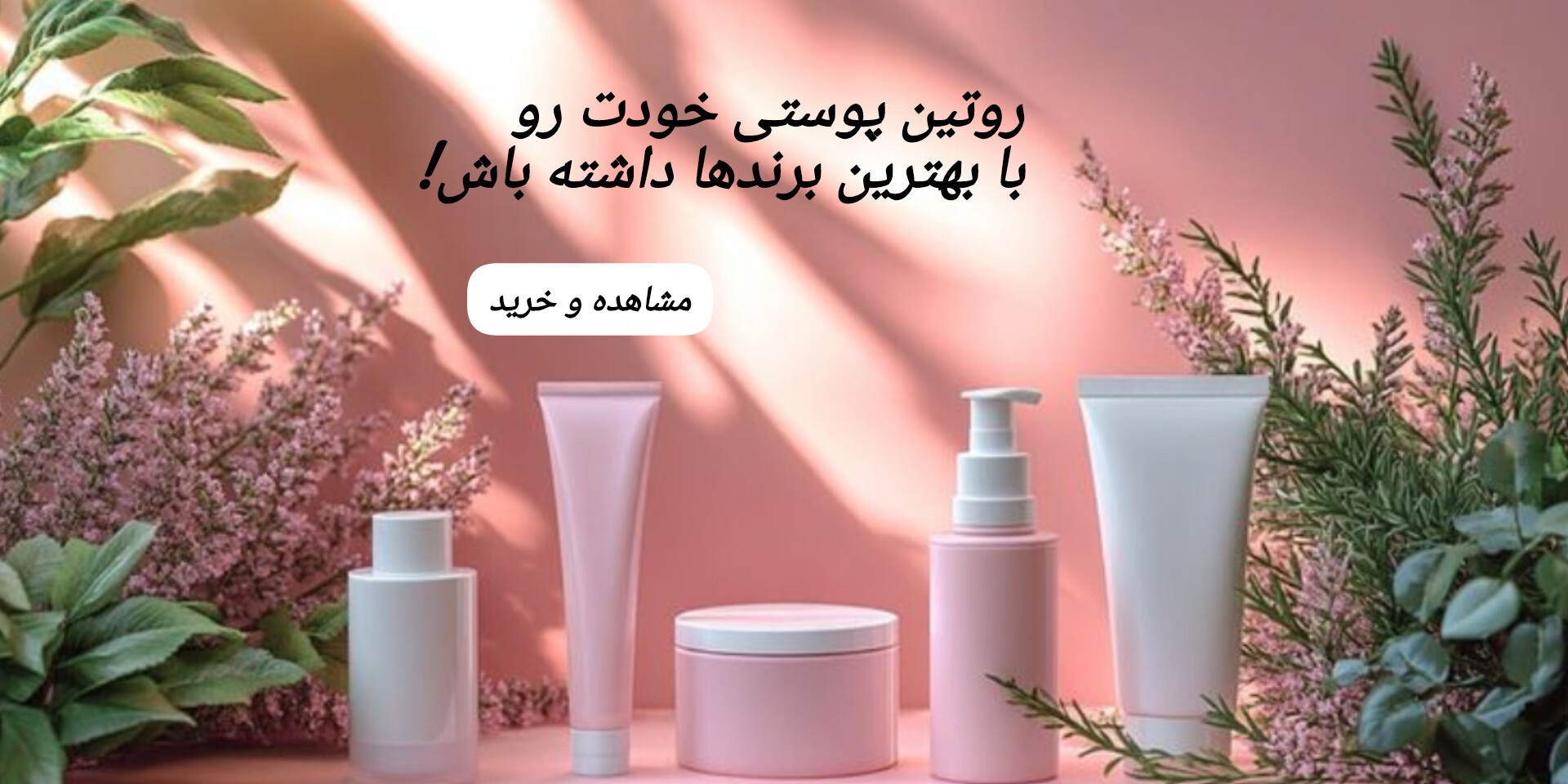 آرایشی و بهداشتی آنابیوتی شاپ
